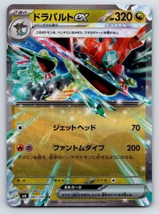 Dragapult ex - Double Rare Pokemon SV6: Transformation Mask 081/101 NM - Picture 1 of 2