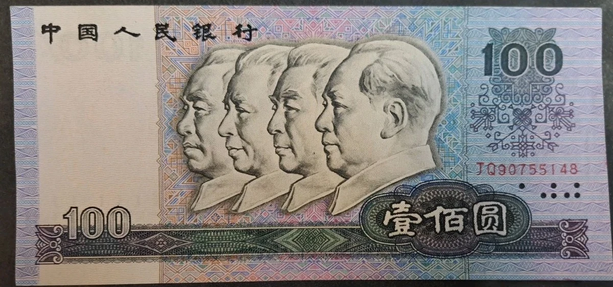 1990 中国纸币| eBay