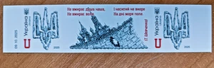 RARE Stamp UNPERFORATED Ukraine 2025 "To the Day of Dignity and Freedom" Trident - Picture 1 of 4