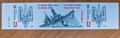 RARO Sello SIN PERFORAR Ucrania 2025 "Hasta el Día de la Dignidad y la Libertad" Tridente Foto 1 de 4