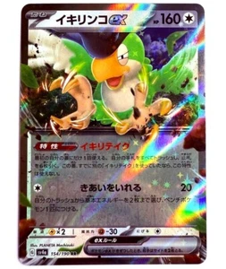 sv4a - 154/190 RR Krawalloro EX Shiny Treasure ex Pokémon Karte Japanisch NM - Picture 1 of 1