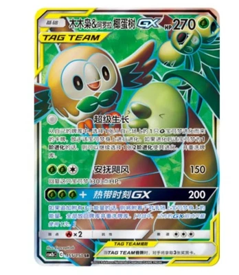 Pokemon S-Chinese Sun&Moon Rowlet & Alolan Exeggutor GX CSM2bC 155 SR Ultra NM - Image 1 of 3