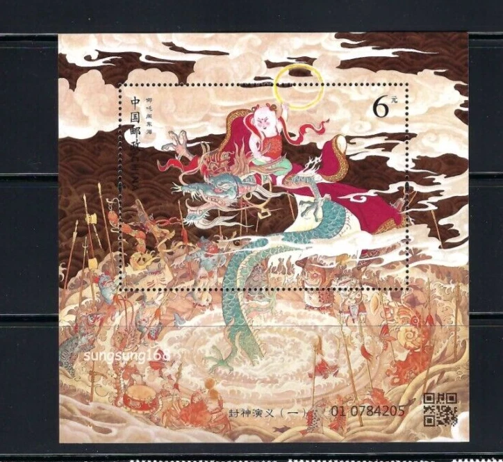 China 2024-14 Creación Investidura de los Dioses Nº 1 Sello S/S 封神演义 Foto 1 de 1