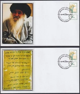 ISRAEL 2010 #10032.2 SPECIAL CANCEL 200th ANN DEATH of RABBI NAHMAN of BRESLEV - Picture 1 of 1