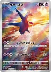 Pokemon Latios AR 070/064 SV7a Paradise Dragona Japanese - Picture 1 of 2