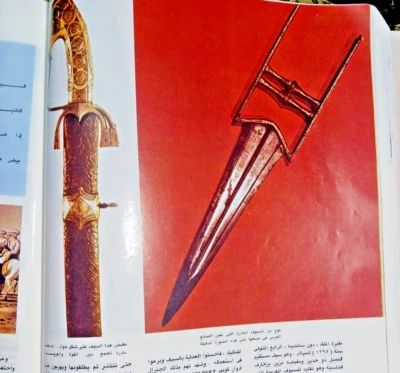 مجلة الدوحة القطرية السيوف العربية 1983 Al Doha Qatari Magazine Arabic swords - Image 1 of 4