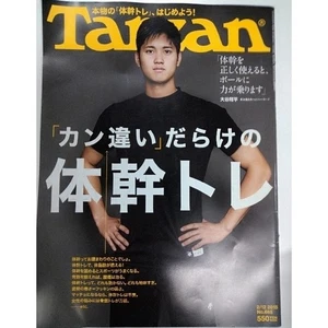 Tarzan Magazine No. 665, 2015 Feb 12: Shohei Ohtani’s Core Training Secrets New - Picture 1 of 2