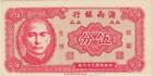 Q5966 Banknote Taiwan China 5 Fen Hainan Bank Sun Yat-Sen 1949 UNC -> Make offer