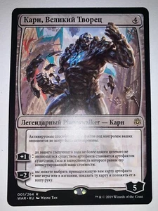 Karn, the Great Creator - RUSSIAN - MTG - LP - War of the Spark - Picture 1 of 1