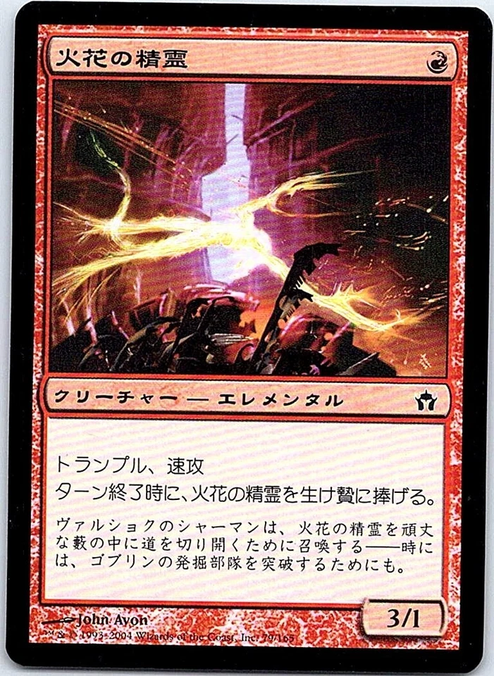 Spark Elemental FOIL Japanese x1 Fifth Dawn mtg SP [FC] - Image 1 of 1