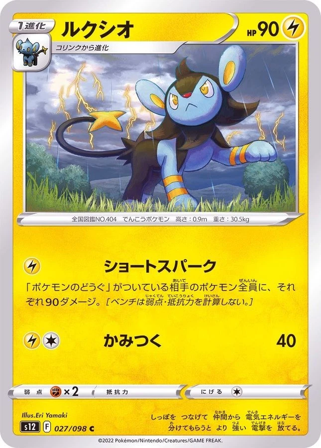 Pokemon Card Luxio C 027/098 s12 Paradigm Trigger Japanese - Image 1 of 1