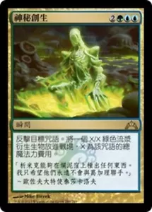 1x FOIL Mystic Genesis MTG GTC #180 Magic Taiwan Traditional-C NM/Unplay R card - Picture 1 of 1