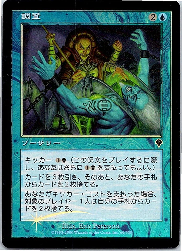 Probe FOIL Japanese x1 Invasion mtg SP - Image 1 of 1