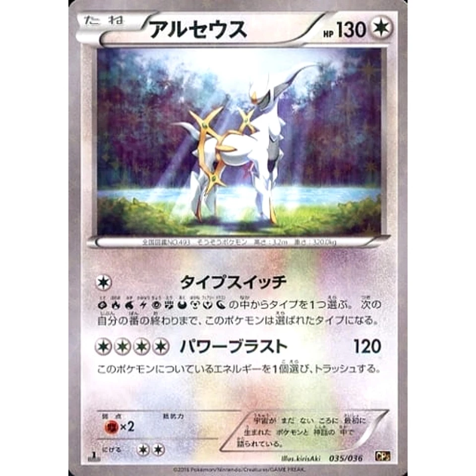 Pokemon Arceus Holo 035/036 CP5 Mythical & Legendary Dream Shine Collection J... - Image 1 of 4