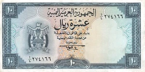 Yemen 10 Rials ND. ND. 1967 P 3b Series A/4 Circulated Banknote HJ 3 - Picture 1 of 2