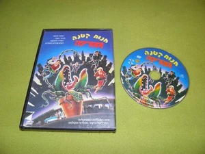 Little Shop of Horrors Rick Moranis/Steve Martin SELTEN Israel hebräische Hülle DVD - Bild 1 von 2