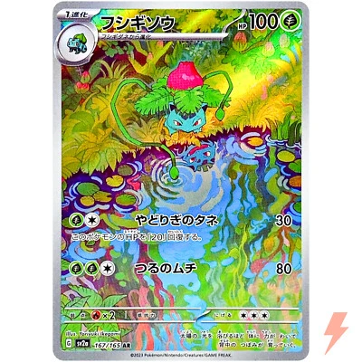 Ivysaur AR 167/165 SV2a Pokémon Card 151 - Pokemon Card Japanese - Image 1 of 3