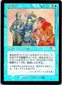 Statecraft FOIL Japanese x1 Mercadian Masques mtg SP [FC] - Picture 1 of 1