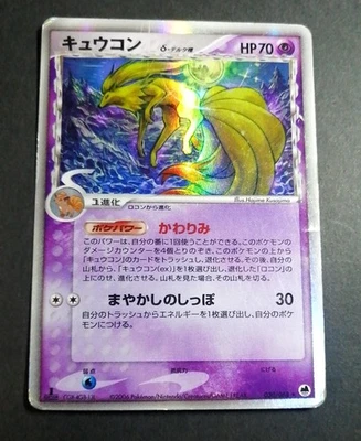 Pokemon - Japanese - Ninetales Holo - 030/068 - EX Dragon Frontiers Card - Image 1 of 4