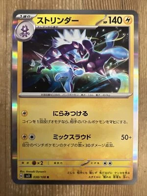 Toxtricity 038/108 R sv3 Japanese Pokemon Card Ruler of the Black Flame - Image 1 of 2