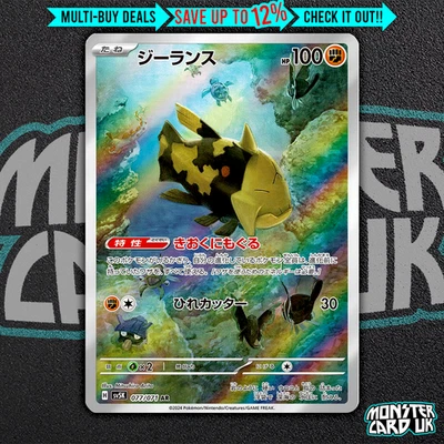 Pokemon Relicanth AR 077/071 SV5K Wild Force - Card Japanese MINT - Image 1 of 4