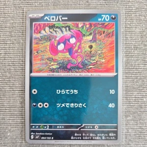 Pokemon TCG- Impidimp - Stellar Miracle - Japanese - sv7 - 064/102 - Pokemon - Picture 1 of 2