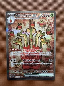 Hydrapple ex 127/102 Sv7: Stellar Miracle Holo (Japanese) - Picture 1 of 2