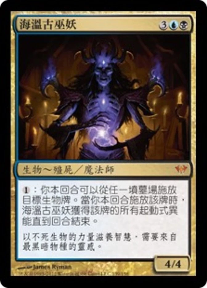 1x Havengul Lich MTG DKA #139 Magic Taiwan Traditional-C NM/Unplay MR card - Image 1 of 1