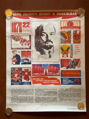 苏联苏联海报共产主义列宁鼓动 59x43 厘米 1980 年代 — 第 1/2 张图片