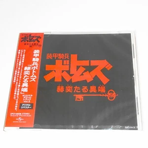 Armored Trooper Votoms “Heavenly Heresy” Vol.Ⅱ (Limited Edition) JAPAN CD - Picture 1 of 2