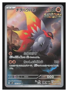 SV4K: Ancient Roar #074/066 Slither Wing - Bild 1 von 2