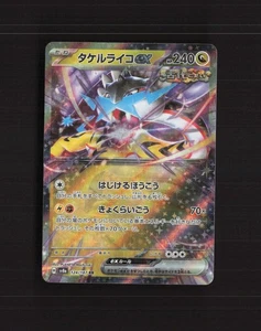 Raging Bolt ex 124/187 Japanese Terastal Festival ex Ultra Rare Pokemon Card NM - Picture 1 of 10
