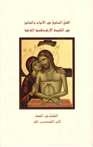Buch - gekochter Weizen für Feiertage Denkmäler in der östlichen Orthodoxen - auf Arabisch - Bild 1 von 7