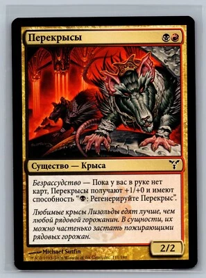 Magic The Gathering RUSSIAN Dissension Gobhobbler Rats #111/180 MTG TCG CCG - Image 1 of 2
