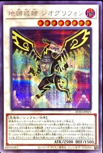 Yugioh AC03-JP023 Earthbound Servant Geo Gryphon Secret - Picture 1 of 2