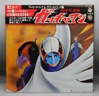 Vintage Japanese BATTLE OF THE PLANETS Gatchaman LP record OST soundtrack ANIME