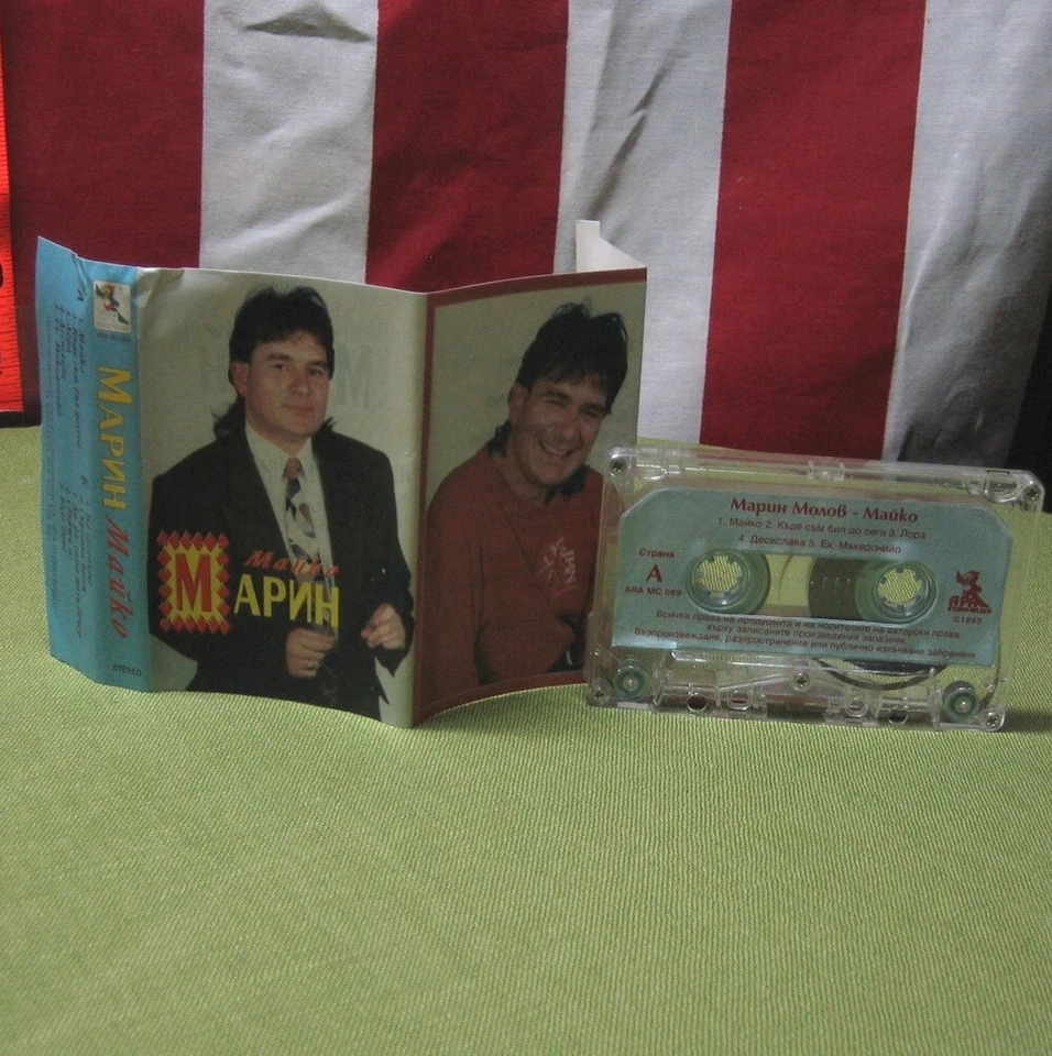 MAIKO MARIN Bulgarian singer Mother Macedonia cassette tape 1995 import - Image 1 of 4