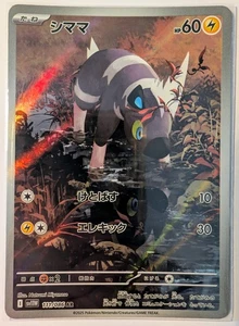 Blitzle - 111/086 - AR - White Flare - Japanese - Pokemon Card - NM/M - Picture 1 of 6
