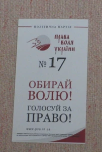 Rights Will of Ukraine. Political party. Sticker - Picture 1 of 1