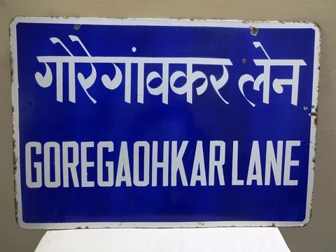Vintage Bombay Street Name Sign Goregaohkar Lane Porcelain Enamel Double Sided"F Cover