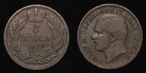 Principality of SERBIA 1879 Five 5 Para - Milan Obrenovic IV - KM# 7 #3 - Picture 1 of 3