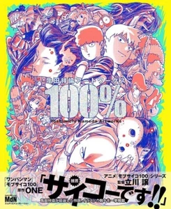 Yoshimichi Kameda Kunstwerke 100 % Buch 2023 Japan Mob Psycho 100/One Punch Man - Bild 1 von 1