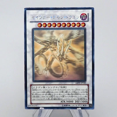 Yu-Gi-Oh Majestic Red Dragon ABPF-JP040 Ghost Rare EX-VG Japanese n905 - Image 1 of 4