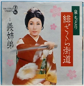 CHIDORI IZUMI / HIZAKURA KAIDOU / ENKA POP / TEICHIKU JAPAN SN-1052 - Foto 1 di 4