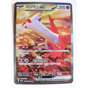 Latias EX SAR SV7A Paradise Dragona 087/064 Trading Card KOREAN - Picture 1 of 1