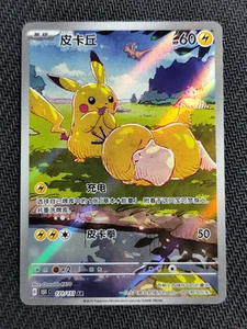 2025 Pokemon TCG-S Chinese Pikachu Holo #151C 171/151 AR -LYX 1 - Bild 1 von 5