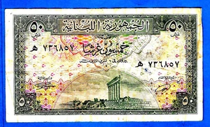 Lebanon P43b 50 Piastres COLUMNS OF JUPITER TEMPLE Republic Issue 1950 VF EX RA - Picture 1 of 2