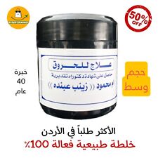 Burn Treatment Wounds Ulcers Herbal Natural Ointment,  دواء الحروق الأحمر الاصلي