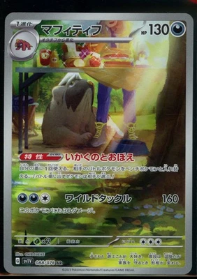 Mabosstiff Art Rare SV1V: Violet ex 088/078 NM - Image 1 of 2