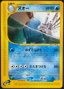 Quagsire 029/092 Uncommon Japanese 1st Edition E-Series 2 Town On No Map - PLD - Bild 1 von 2